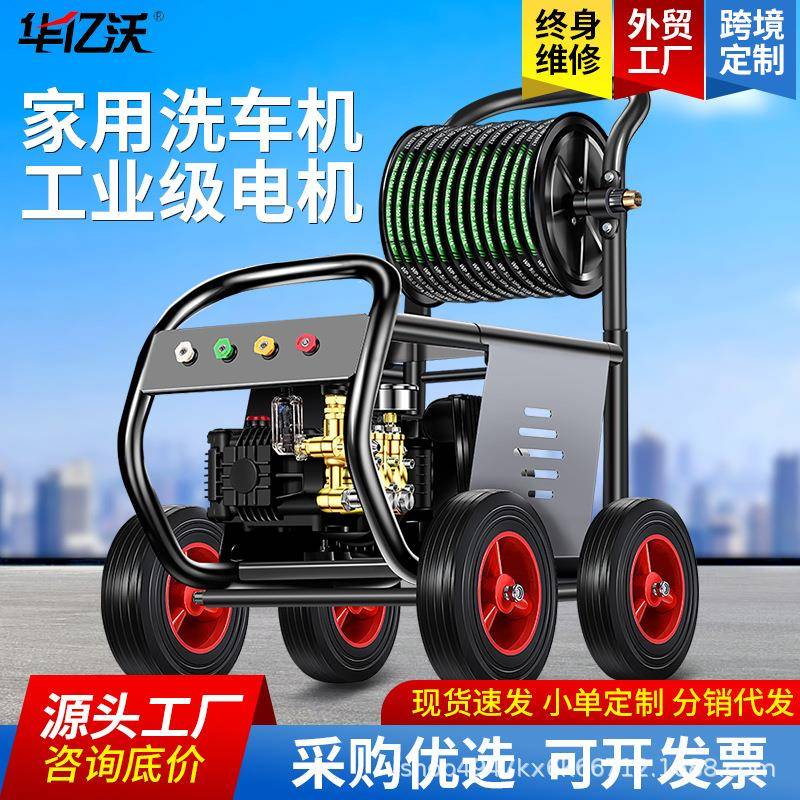 华亿沃商用高压洗车机220v洗车店增压刷车泵水枪强力大功率清洗机