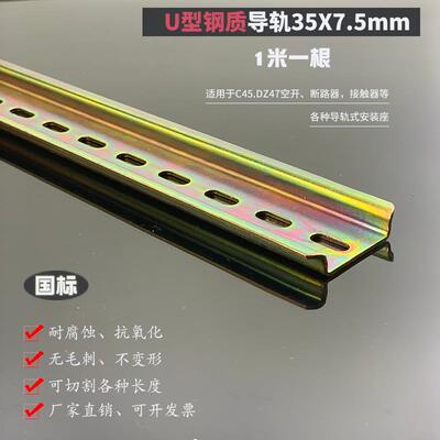 国标C45导轨TH35X7.5MM空开断路器DZ47钢质导轨U型铁卡轨安装 1米