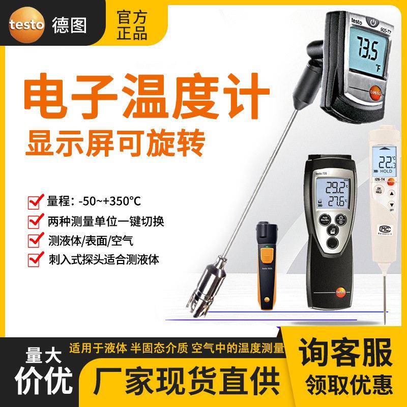 德图testo905刺入式热电偶食品温度计精度接触式工业电子测温