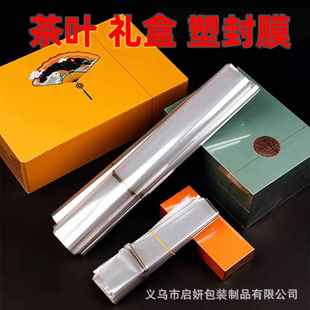 保护塑 化妆品拉丝膜包膜烟茶叶bopp封透明礼盒带撕收缩口金线包装
