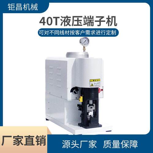 多功能压新机能源4T0液伺服端子JC-40T机多种线束压着连抛带打压