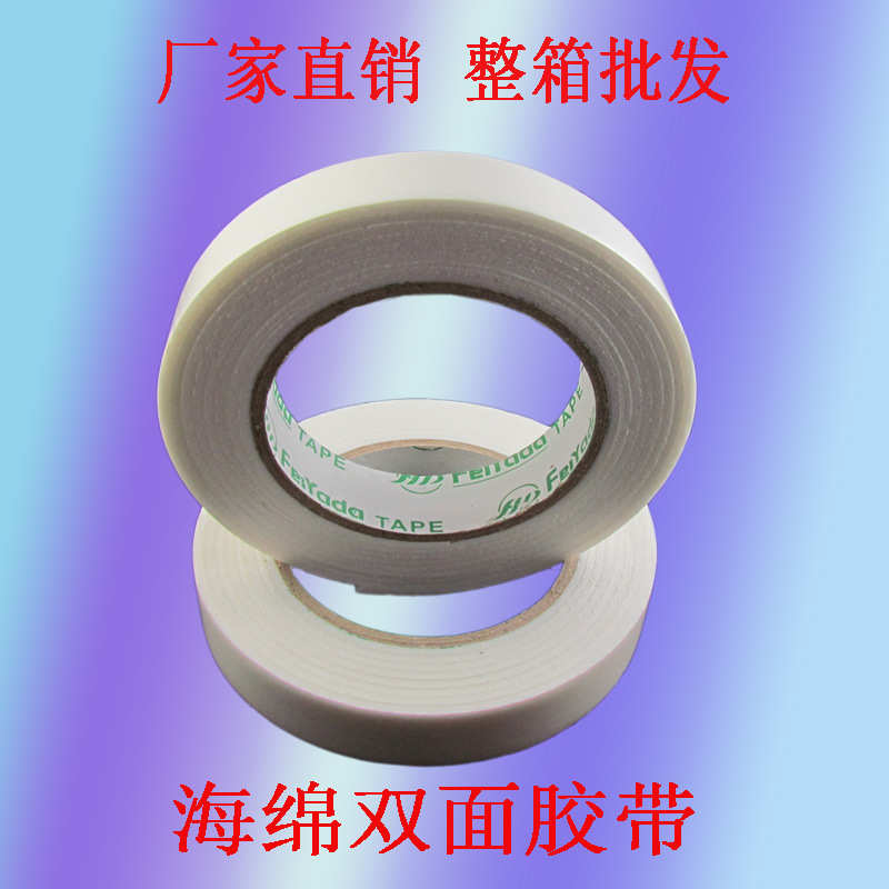 飞雅达双面胶pe泡棉泡沫海绵圆形白色汽车工业强力高粘双面胶批发