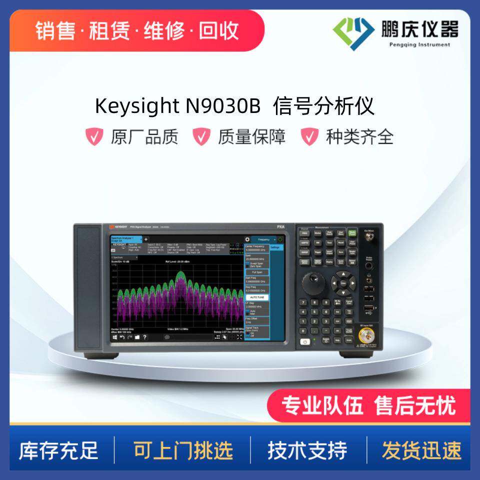 租售KeysightN9030B信号分析仪/频谱仪频谱分析仪