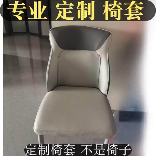 定制椅子套餐椅罩弧形靠背椅子套罩椅垫一体弹力工字型家用餐椅套