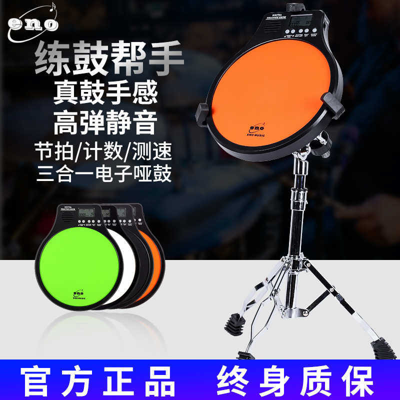 伊诺EMD40 12寸电子哑鼓垫架子鼓练习器节拍器初学者入门打击垫子,乐器/吉他/钢琴/配件,军镲,淘宝优惠券,粉丝福利购,淘宝优惠卷