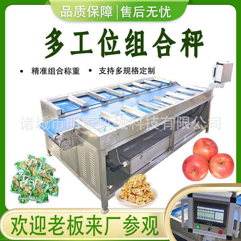 商用多工位组合称药品零件榴莲沙琪玛休闲食品水果多头称重设备