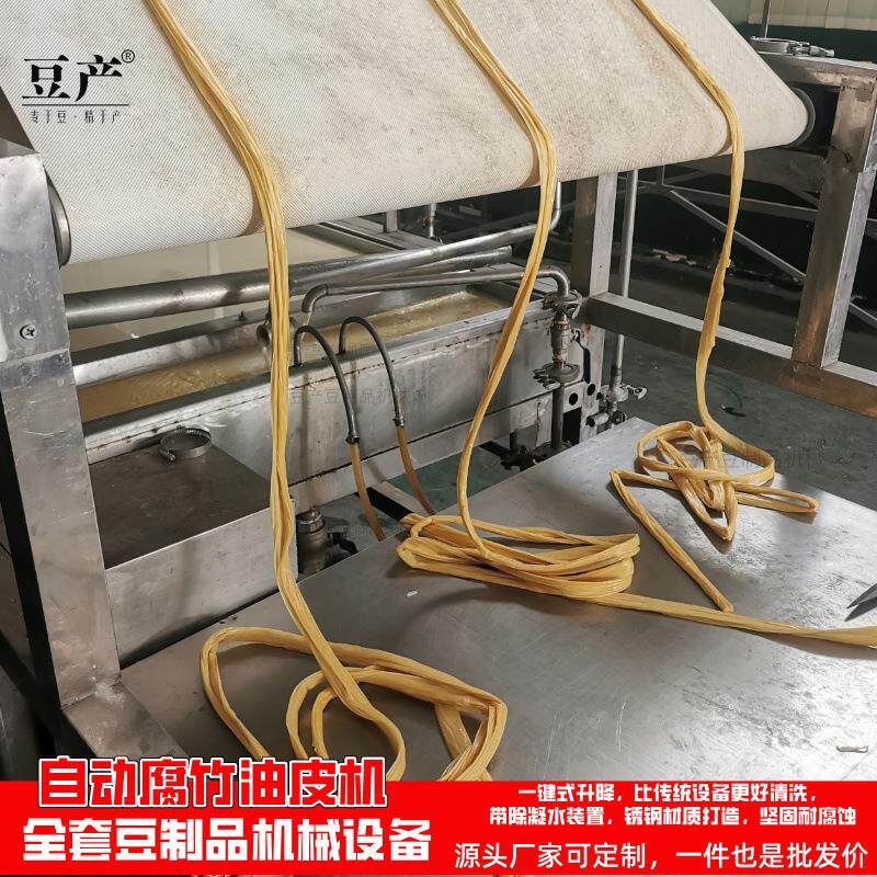 山东全套不锈钢油皮机厂家智能控温自动烘干大型豆油皮腐竹机