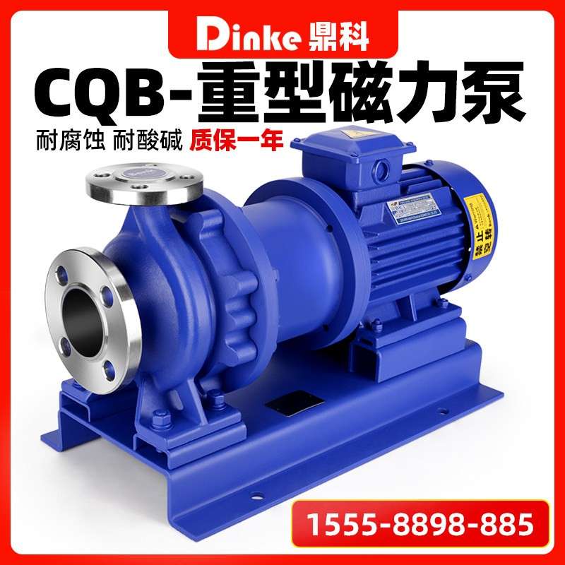 CQB型磁力泵无泄漏不锈钢304/316磁力驱动化工泵耐酸碱腐蚀磁力泵