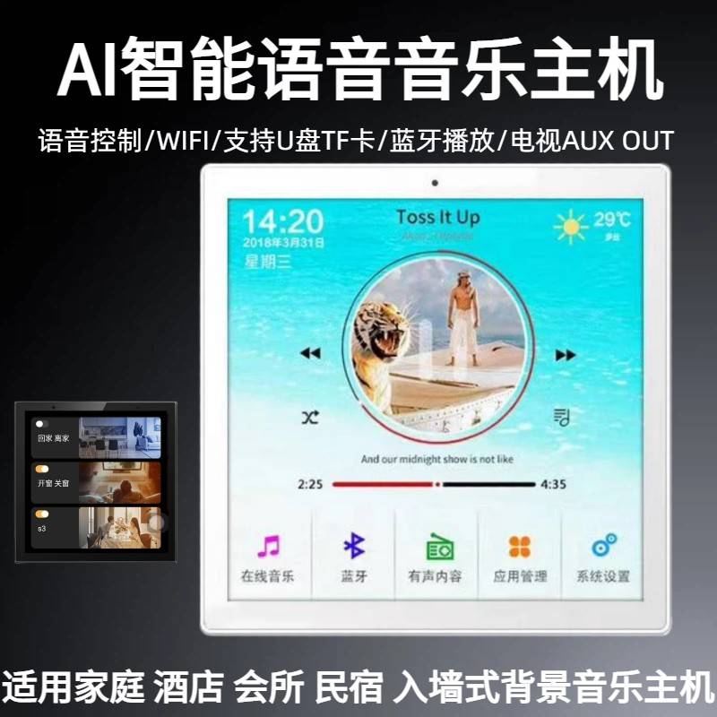 智能AI语音控吸顶音响家用客厅吊顶嵌入式喇叭背景音乐主机控制器