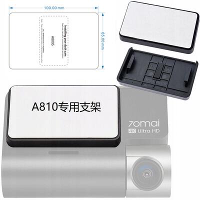 70迈行车记录仪A810专用支架底座静电贴安装配件包双面贴