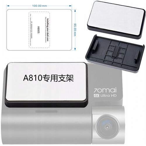 70迈行车记录仪A810专用支架底座静电贴安装配件包双面贴