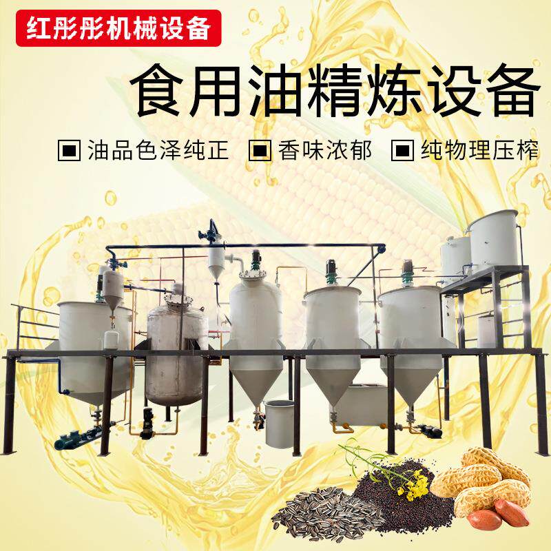 食用植物油炼油设备茶油精炼亚麻籽油全套葵花油花生油菜籽油