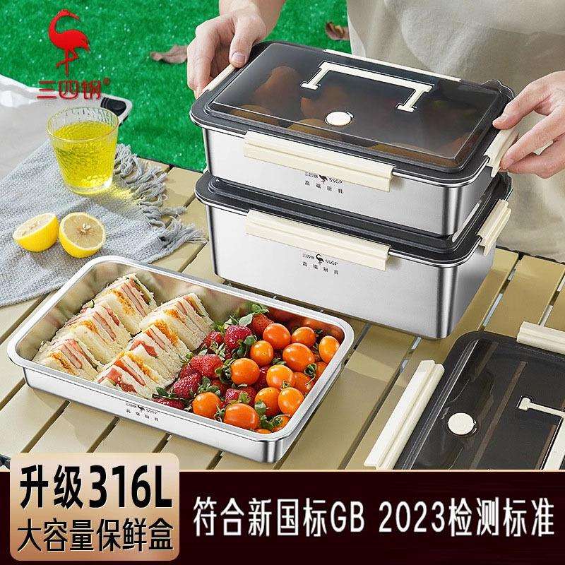 三四钢®保鲜盒大容量316L不锈钢食品盒密封盒手提冰箱冷冻收纳盒