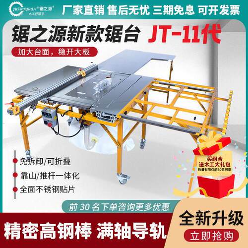 锯之源推台锯JT-11无刷无尘静音子母锯滑动靠山锯台木工专用台锯