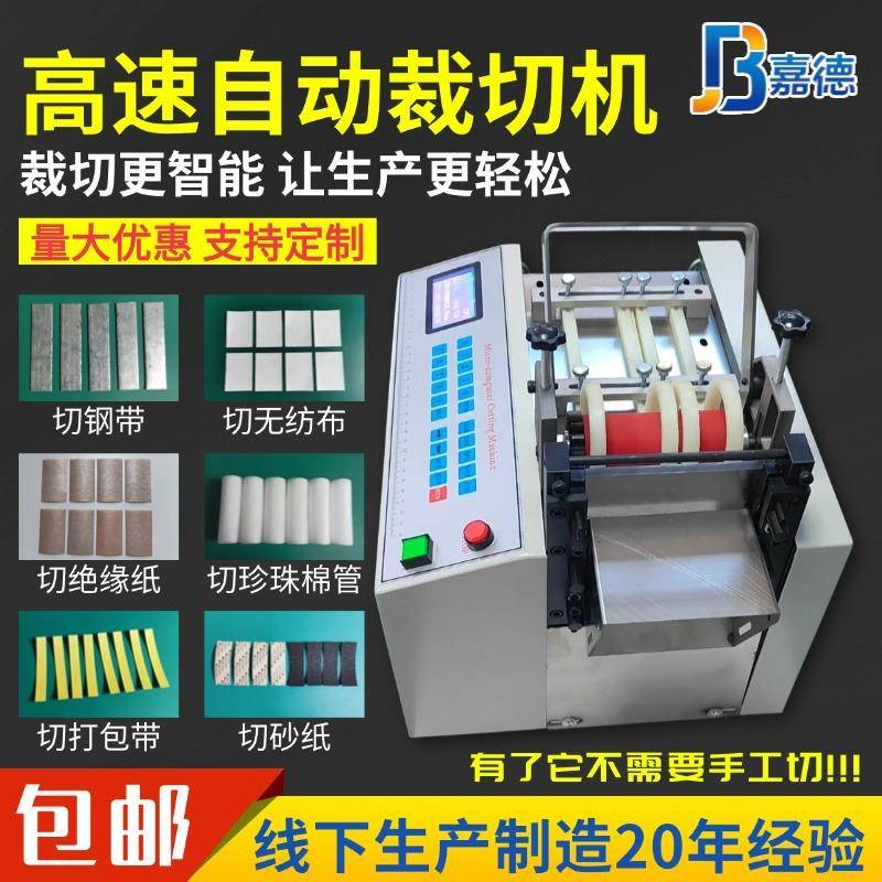 高速钢带切断机全自动珍珠棉管 打包带切割器无纺布 绝缘纸裁切机