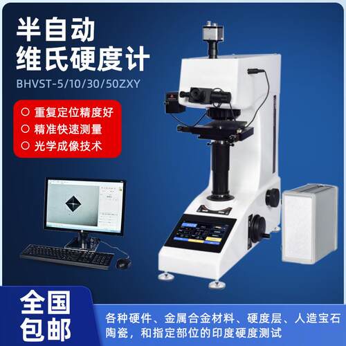 爱测易半自动维氏硬度计金属镀层IC薄片黄金硬度测试仪高精度