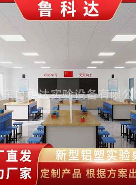 中小学教室实验桌学校综合实践教室操作台通用技术劳技桌实验桌