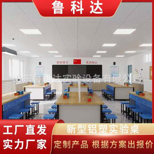 中小学教室实验桌学校综合实践教室操作台通用技术劳技桌实验桌