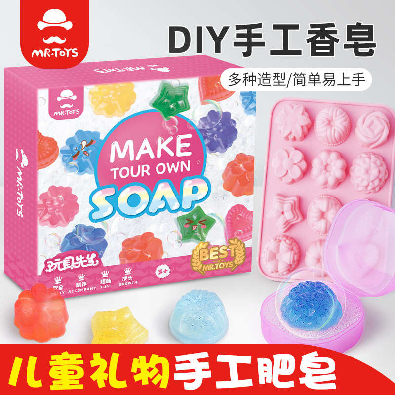 儿童diy手工皂材料包自制作工具肥皂基套装模具女孩创意香皂玩具