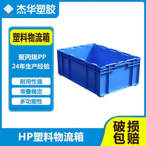 HP5C可加防尘布塑料箱纯料收纳箱防静电水果物流箱可加盖