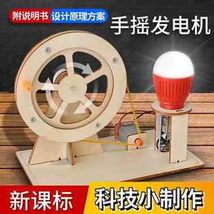 通用技术代表作品高中发电机材料高二综评物理发明手工科技小制作