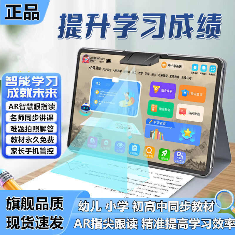 2024新款智能学习机学生平板电脑同步幼儿小学初中高中英语点读机