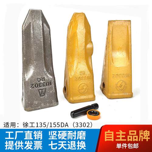徐工怪手135D/150/155DK斗齿1U3302挖斗土方齿销钉挖土机牙齿配件