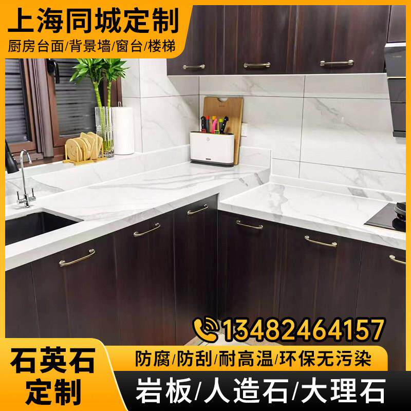 上海同城定制整体橱柜石英石台面定做岩板人造石大理石窗台楼梯背