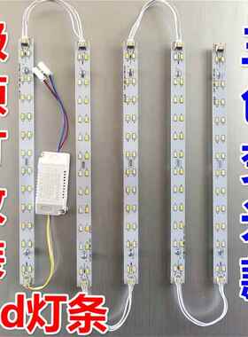 LED吸顶灯灯条灯芯长条替换LED灯带双色三色变光灯板客厅灯光源WY