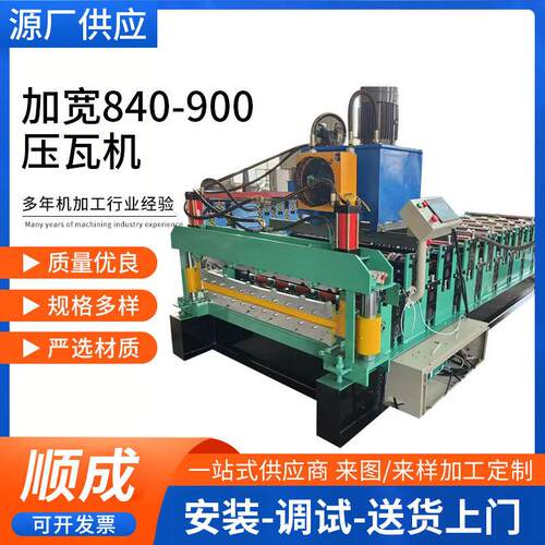 加宽840-900压瓦机全自动彩钢压瓦设备层彩钢瓦成型机