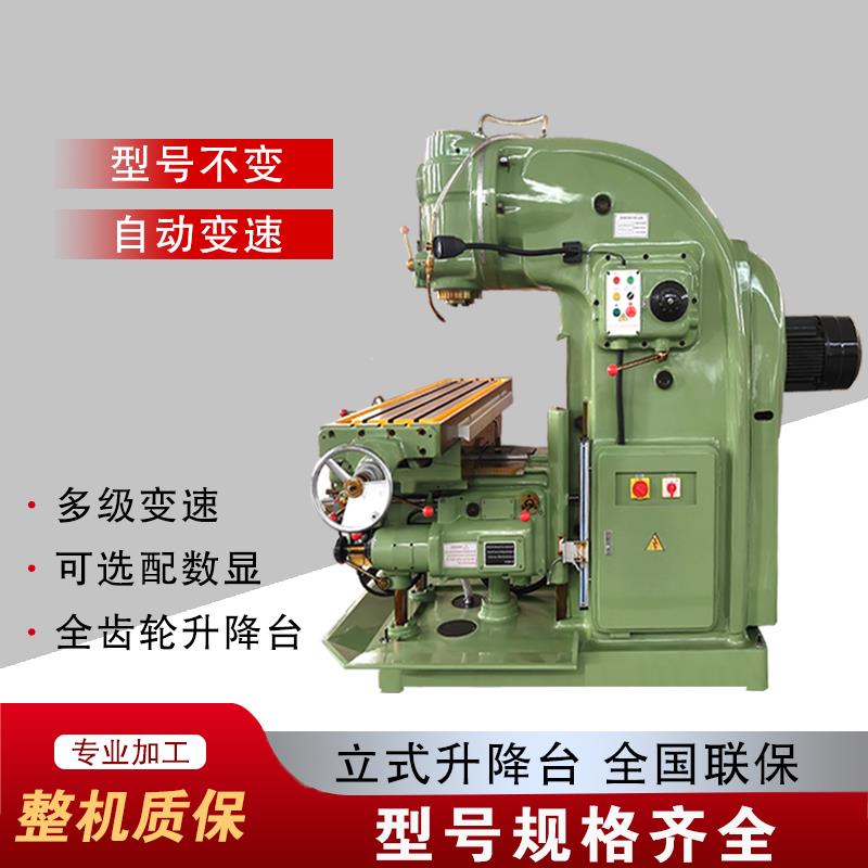 立式铣床X5032立式升降台铣床X5040铣床X52K铣床北京一机立式铣床