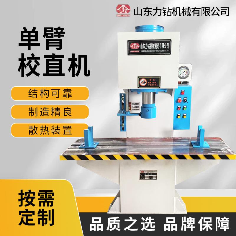 现货单臂液压机10t20t0t40t6吨支持定制规格齐全压力稳定保障