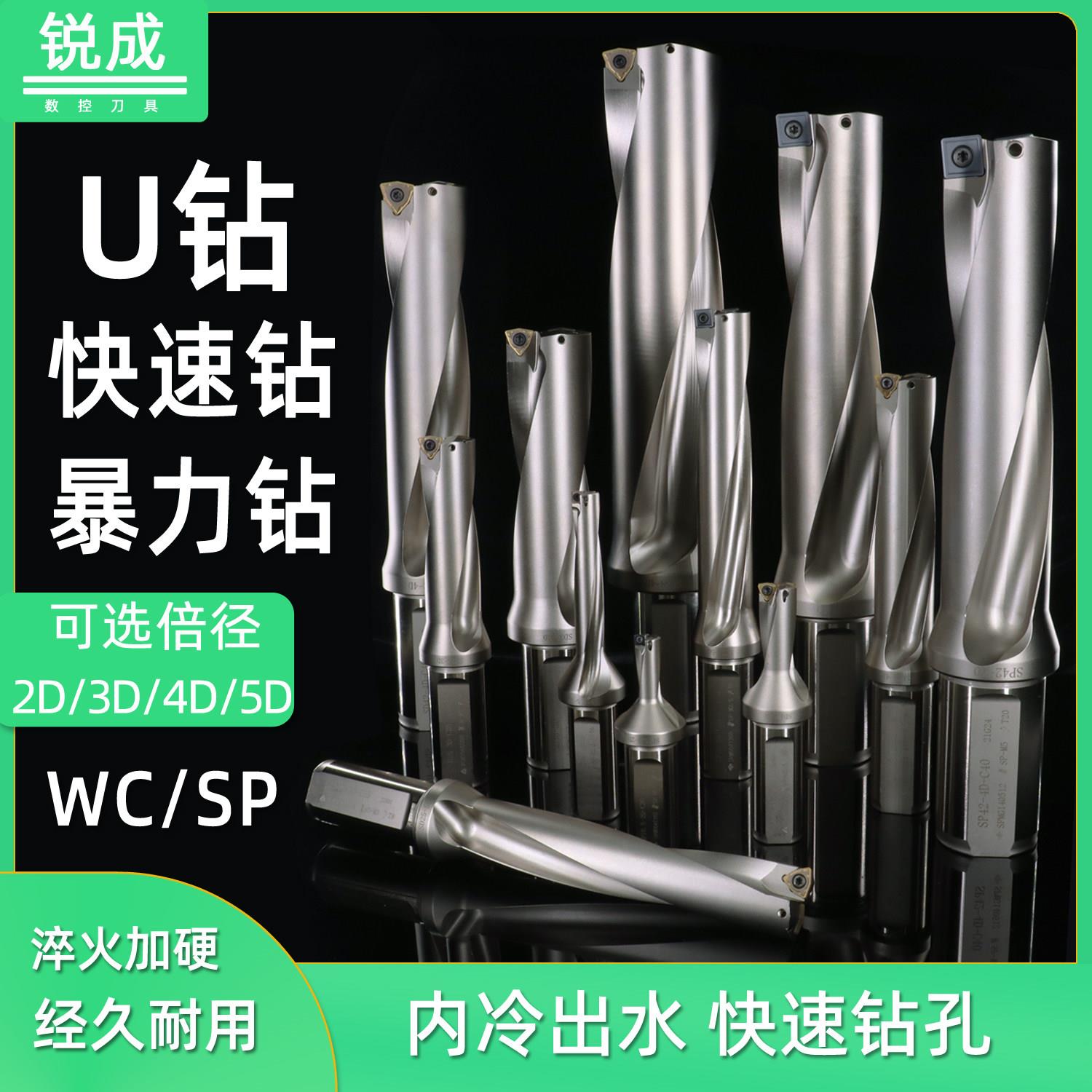 U钻快速钻头刀杆车床用数控暴力钻SP平底喷水钻头WC刀片刀柄钻孔