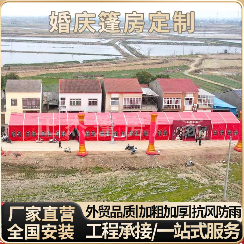 农村婚庆篷房户外婚礼流动宴席铝合金大棚喜事酒席专用红色临时蓬