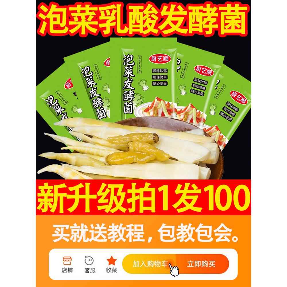 泡菜发酵菌粉乳酸菌泡菜母水粉四川泡菜东北老坛酸菜正宗不生花剂