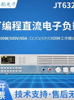 嘉拓JT63系列高性能电子负载JT6325A(1500W/500V/120A)500KHz采样