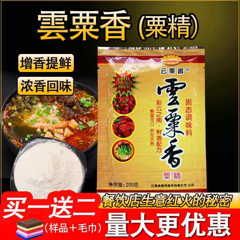 澳宴奇云粟香 雲粟香精粉提鲜调味料云南粟粉商用粟香粉云栗香粉