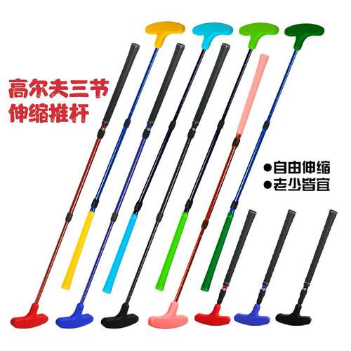 高尔夫推杆 两节/三节伸缩成人儿童双面可调节球杆 golf练习推杆