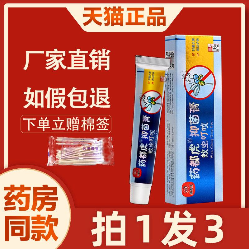 噜噜鼠正品药都虎抑菌膏蚊虫叮咬乳膏皮肤外用清洁护肤抑菌软膏天