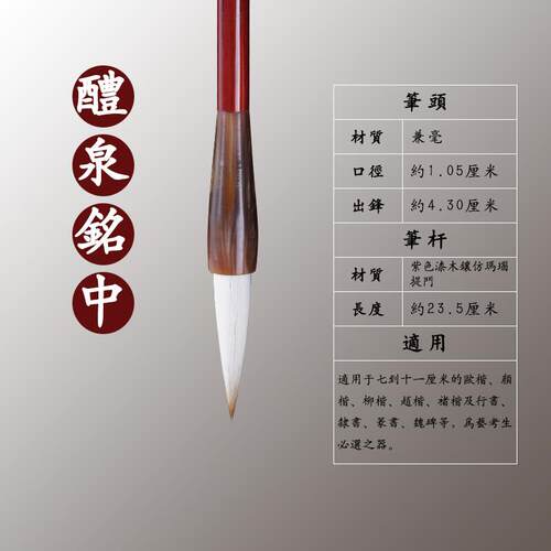 高档陈笔元专年鲁醴铭泉业兼毫毛笔艺考欧阳询颜真卿楷书