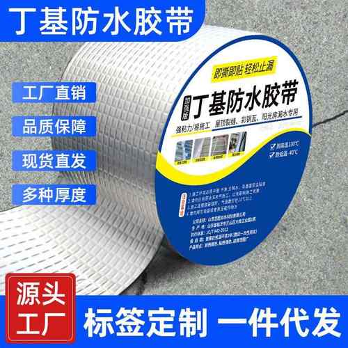 丁基防水胶带铝箔胶带防水补漏材料阳光房屋顶彩钢瓦自粘防水卷材
