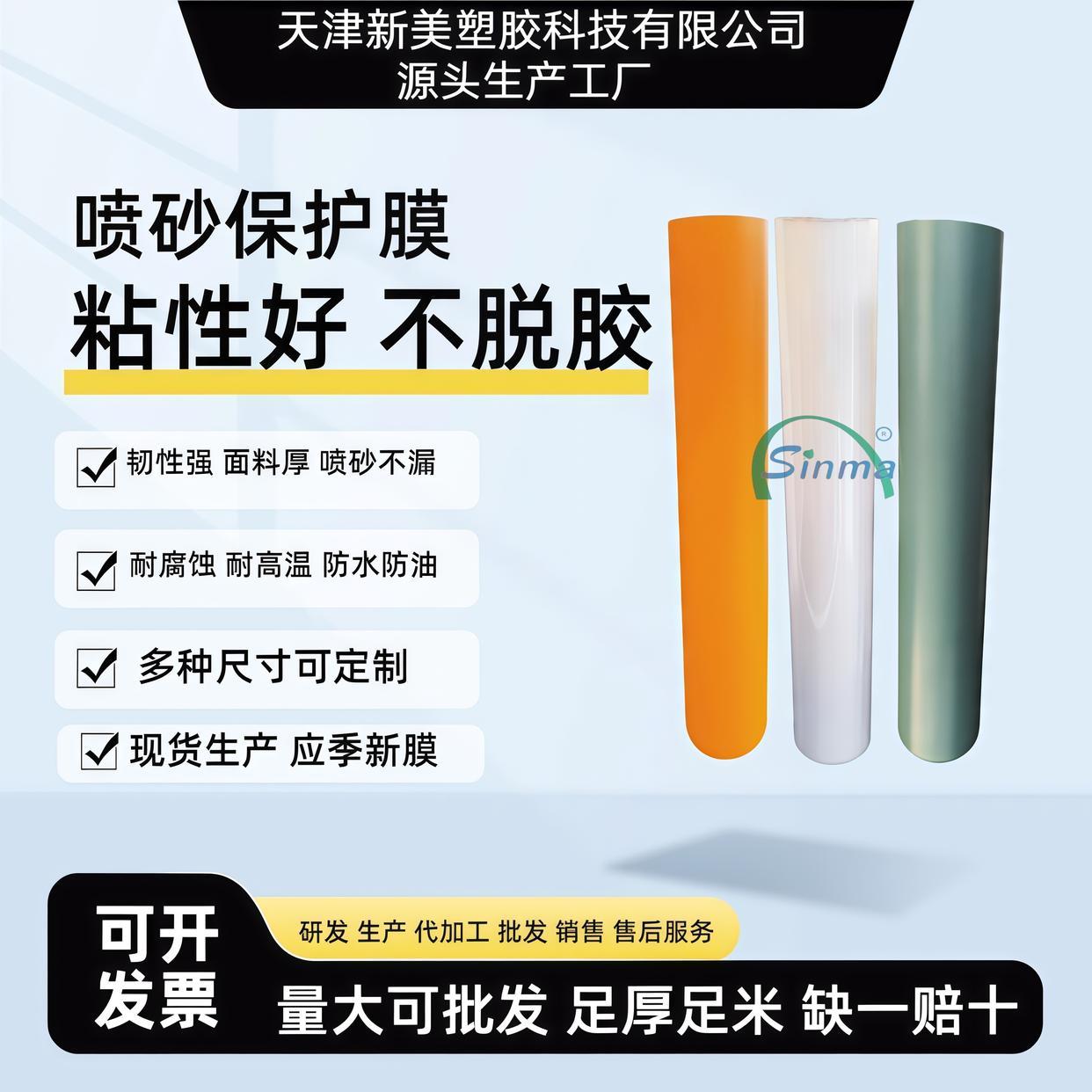 玻璃喷砂保护膜木门喷漆大理石雕刻瓷砖喷砂石材自粘玻璃保护