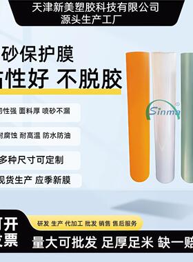 玻璃喷砂保护膜木门喷漆大理石雕刻瓷砖喷砂石材自粘玻璃保护