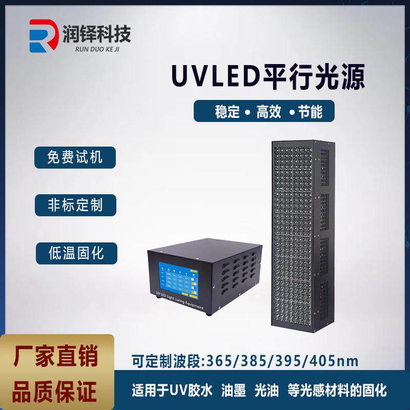 UVLED平行光源led固化机快速固化UV曝光光源厂家直销