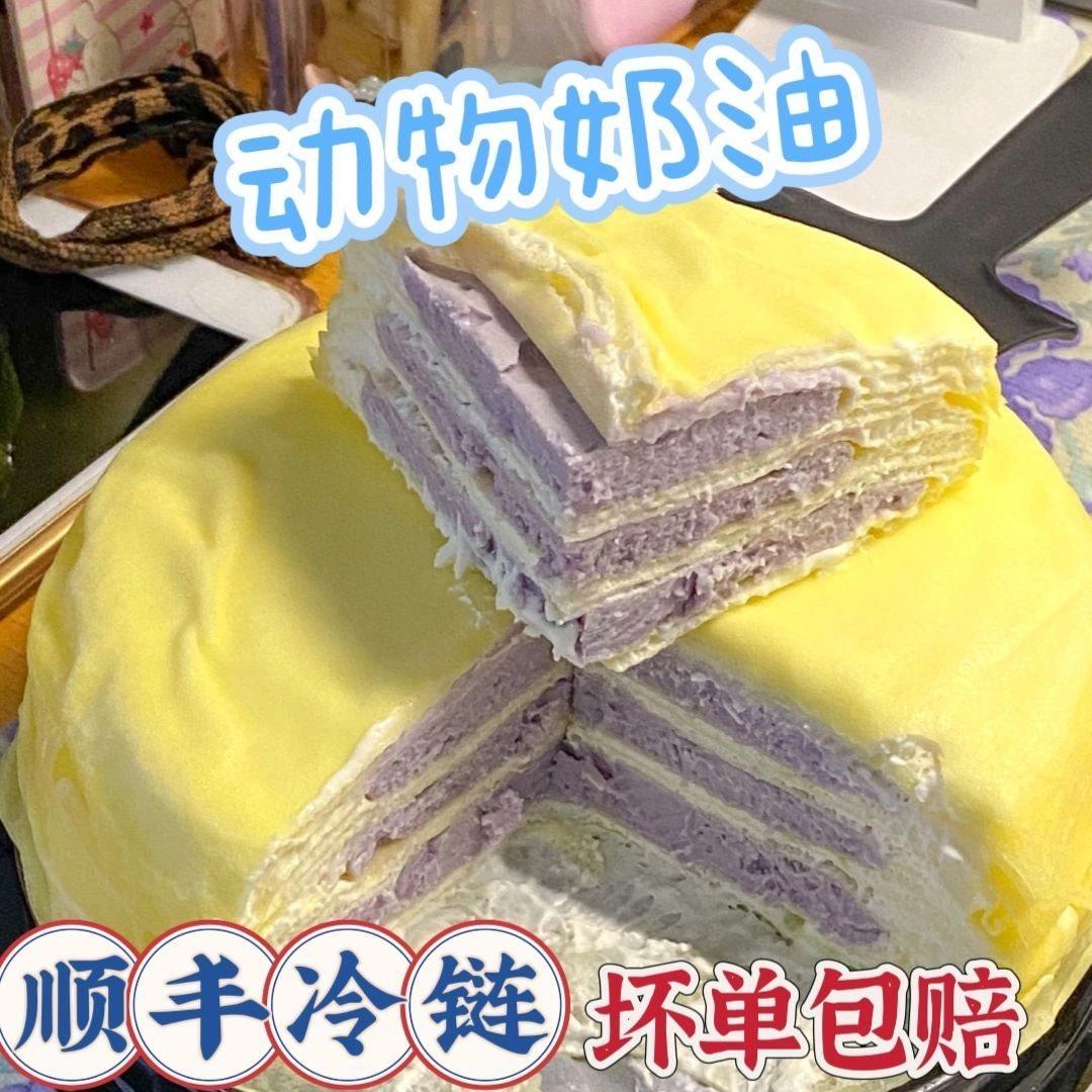 现货动物奶油千层蛋糕芋泥千层蛋糕动物奶油草莓抹茶芒果六拼生日