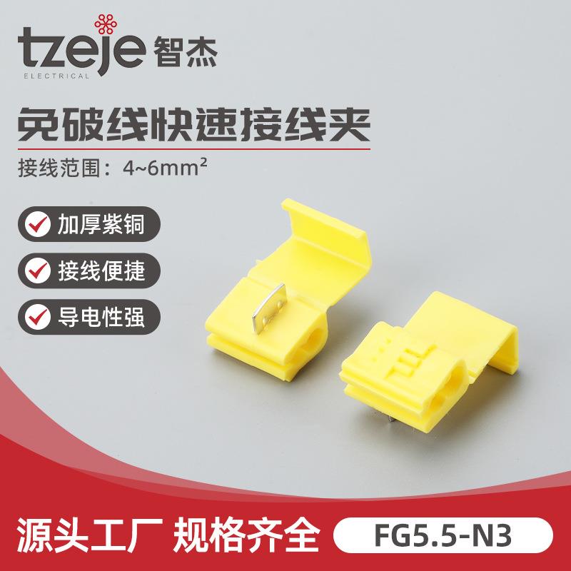 FG5.5-N3分线夹 接线器快接头接线卡子 快速接线端子电线快速连接