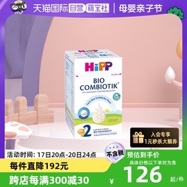 自营HiPP喜宝德国珍宝有机益生菌婴幼儿奶粉2段(6-12个月乳糖