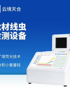 松材线虫检测仪松材线虫PCR检测仪植物寄生线虫快速检测系统