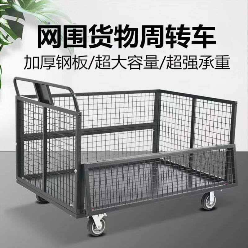 贝傅特网格周转车搬运仓储物流围网拉货平板手推拉车50型配8寸重