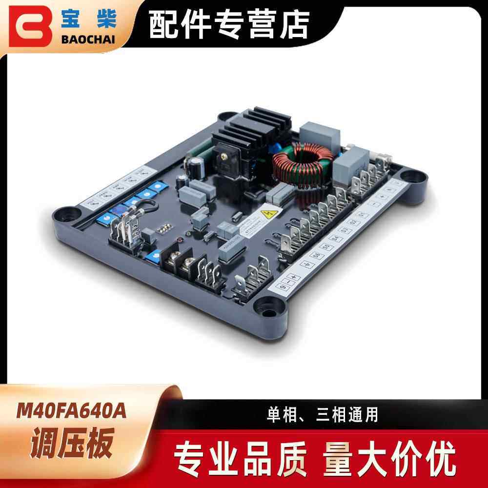 M40FA640A AVR Marelli马拉利发电机自动电压调节器